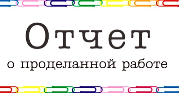 Промежуточный отчёт Иркутского областного отделения  Общероссийского общественного благотворительного фонда «Российский детский фонд» в период с января по сентябрь 2024 года