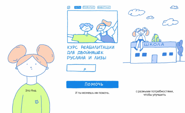 Проект "ПОМОЩЬ" презентовал мультфильм в поддержку категории для сборов