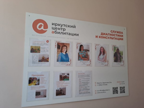 Оказана помощь Иркутскому центру абилитации