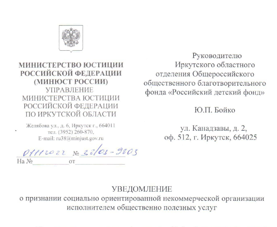 Детский фонд получил свидетельство Минюста о признании социально направленной НКО